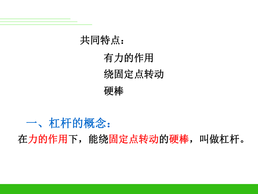 2019年人教版物理八年下12.1杠杆  课件 共29张PPT