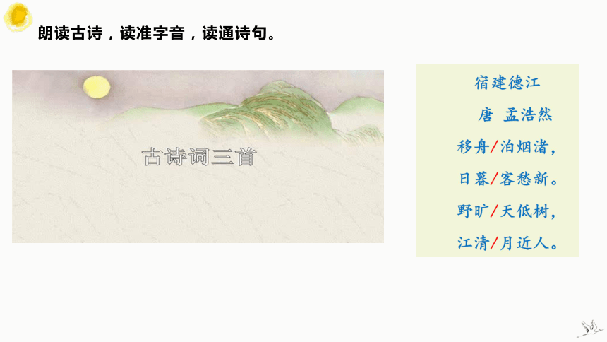 统编版语文六年级上册3古诗词三首课件(共36张PPT)