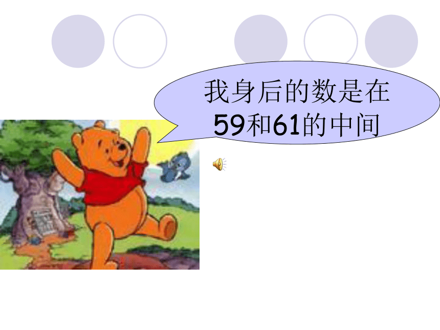 数学一年级下苏教版3比较数的大小  (共32张)