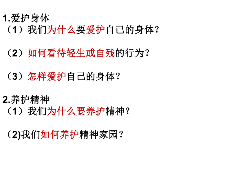 人教部编版道德与法治七年级上册 9.1 守护生命(34张ppt)