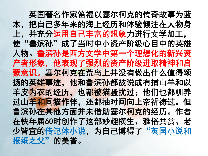 河北省平泉县第四中学人教版初中语文课外阅读课件：鲁滨孙漂流记 （共30张PPT）