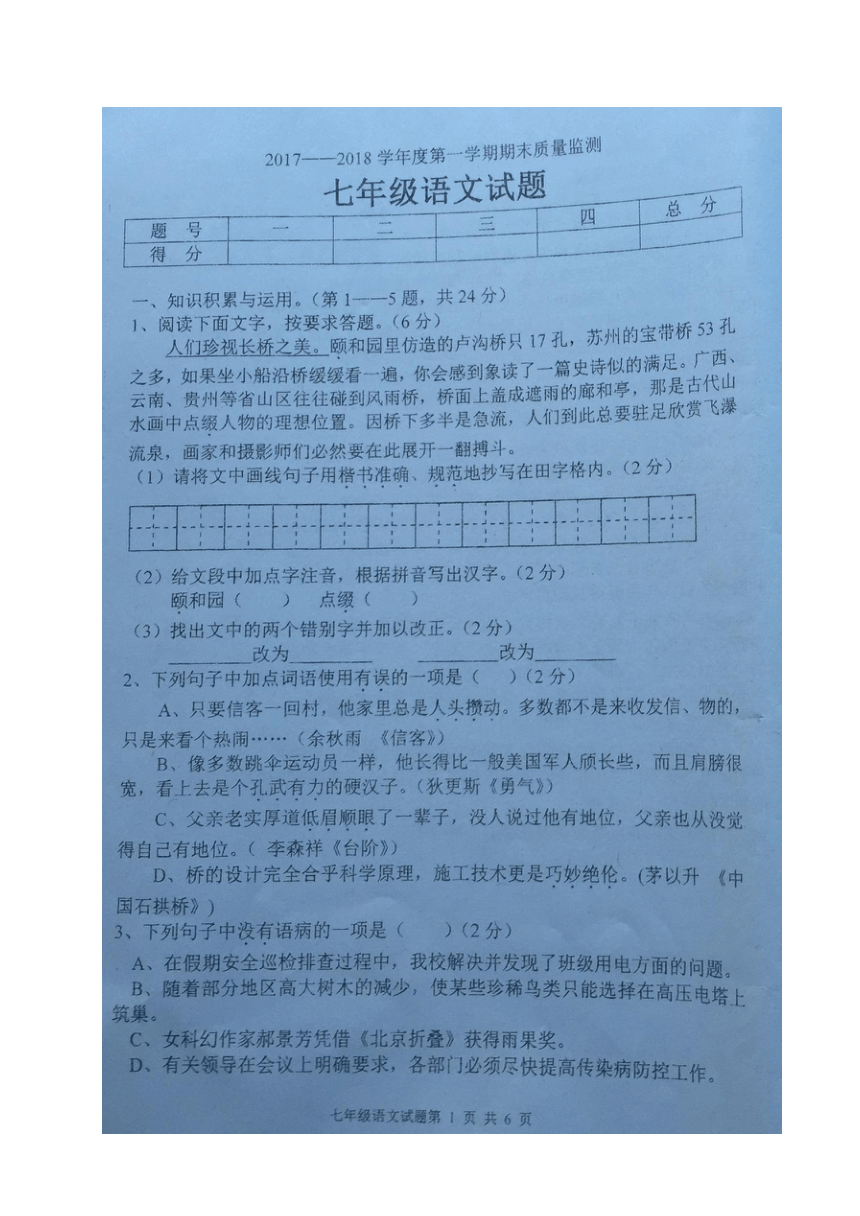 黑龙江省密山市2017-2018学年七年级上学期期末考试语文试题（图片版，无答案）