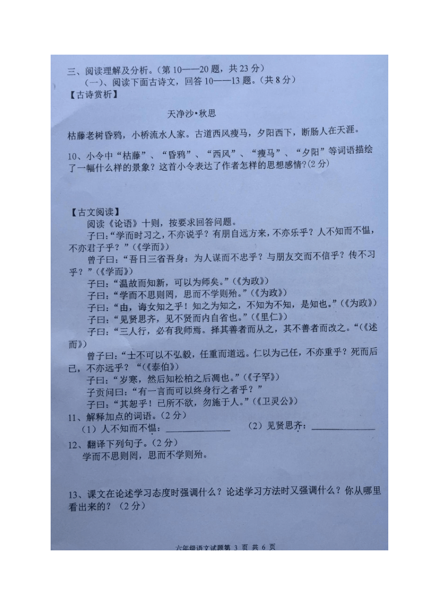黑龙江省密山市实验中学2017-2018学年六年级上学期期末考试语文试题（图片版，无答案）