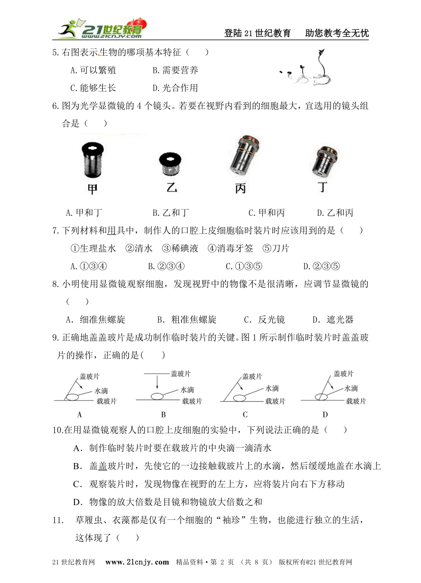 2013--2014学年上学期第一次月考试题七年级生物（含答案）