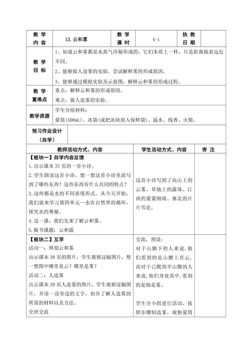 2023秋苏教版五年级科学上册 13.云和雾 (表格教案)-21世纪教育网