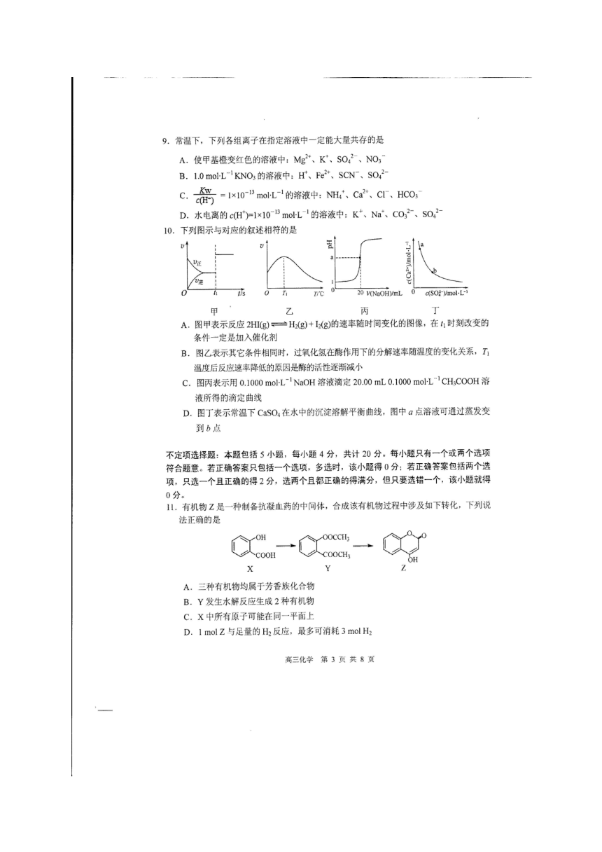 江苏省徐州市2018届高三上学期期中抽测化学试题（图片版）