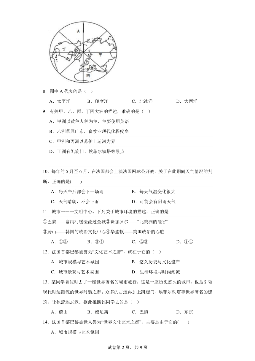 3.6.2 文化艺术之都巴黎 选择题练习--2023-2024学年浙江省人教版人文地理七年级上册（含解析）