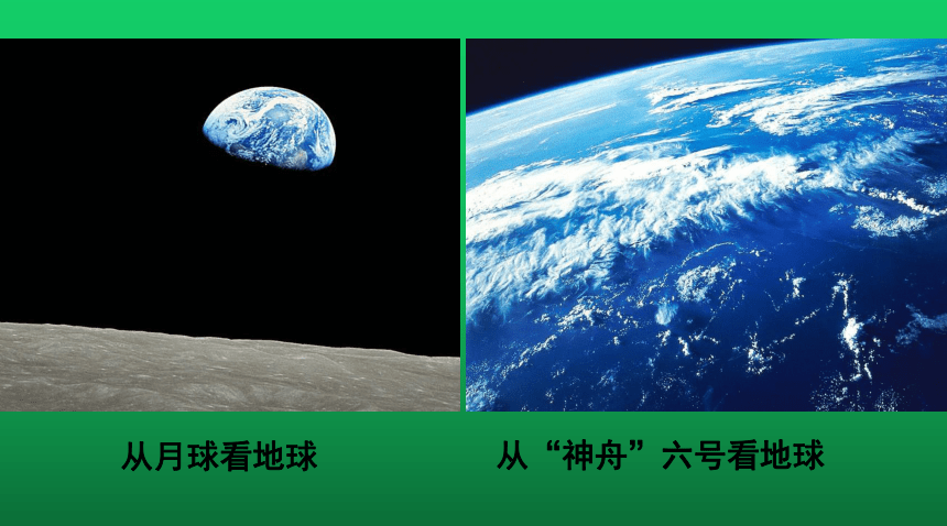 牛津上海版科学七年级下册 13.1  地球 地球的圈层结构（课件 23张PPT）