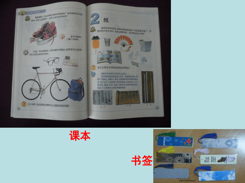 科学四年级上青岛版3.9纸课件（33张）