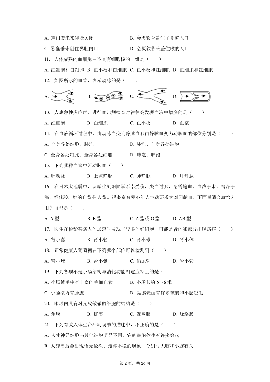 2022 2023学年湖南省怀化市芷江侗族自治县七年级（下）期末生物试卷（含解析） 21世纪教育网