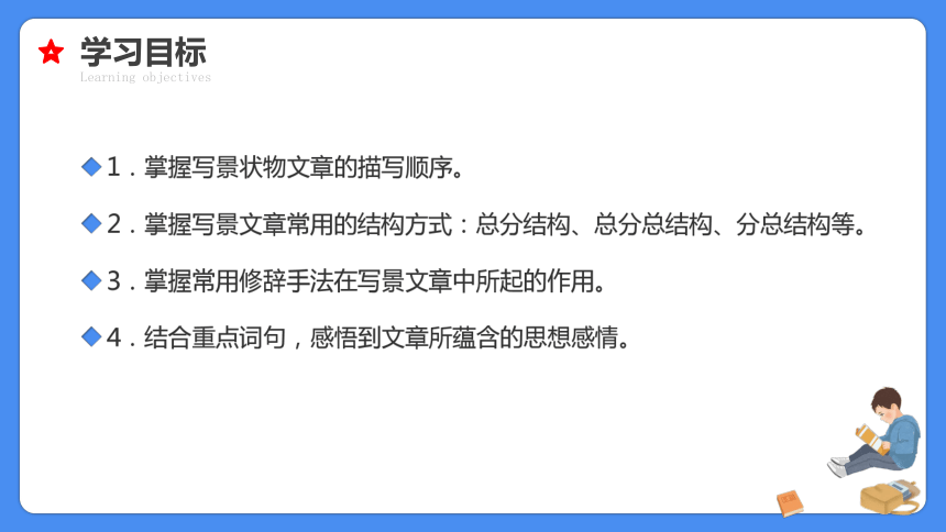 【必考考点】2021年小升初语文总复习专题十八写景状物文章阅读课件（共48张PPT）