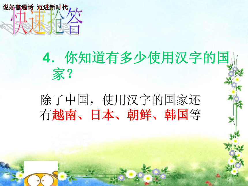 说好普通话--迈进新时代主题班会（34ppt）