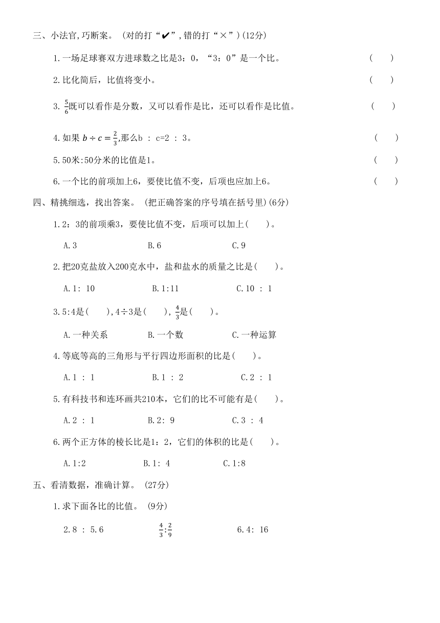 人教版数学六年级上册第四单元达标检测卷（无答案）