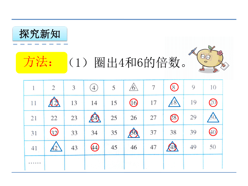 数学五年级下北京版3公倍数课件 (共27张)