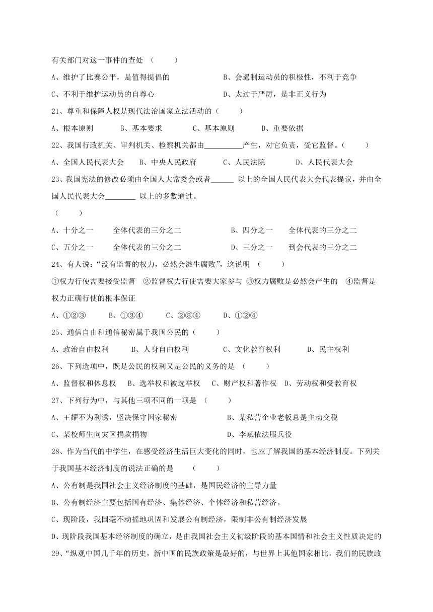 福建省莆田市第二十五中学2017-2018学年八年级下学期期末考试道德与法治试题(word版，含答案）