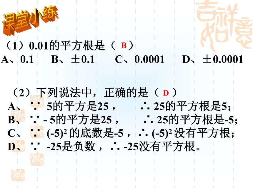 第3章实数复习