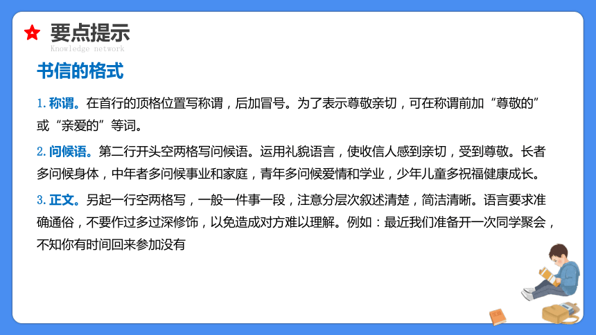 【必考考点】2021年小升初语文总复习专题二十九应用文写作  课件（共37张PPT）