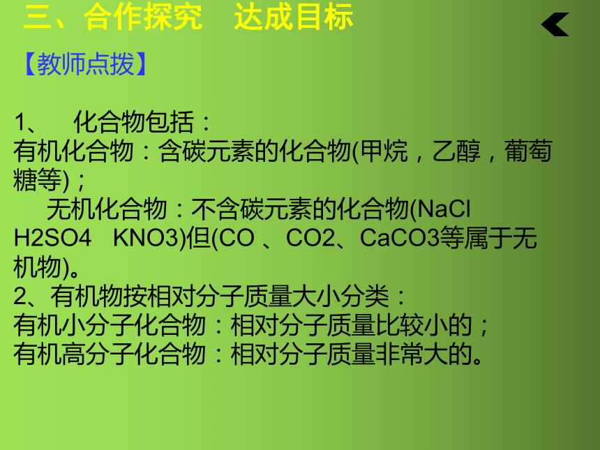 课题3有机合成材料课件(共46张PPT)