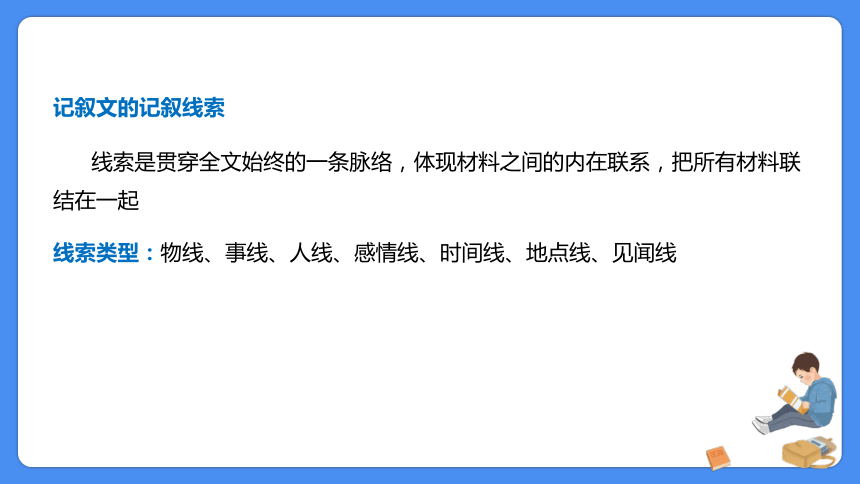 【必考考点】2021年小升初语文总复习专题十七写人记事文阅读课件（共57张PPT）