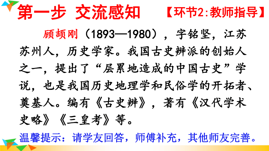 2023年秋统编版语文九年级上册第19课《怀疑与学问》教学课件（共22张ppt）