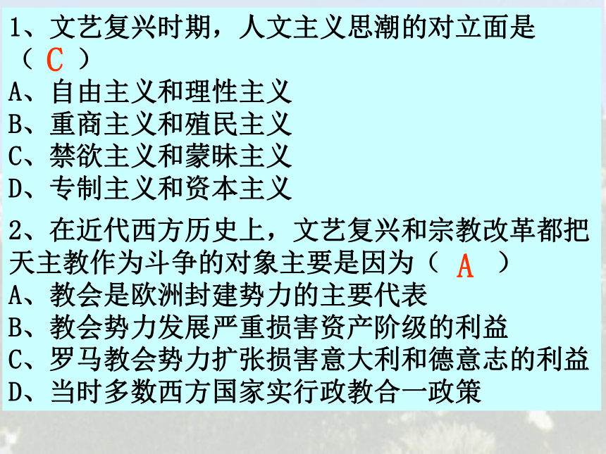 人教新课标必修三第二单元第七课 启蒙运动（共41张PPT）