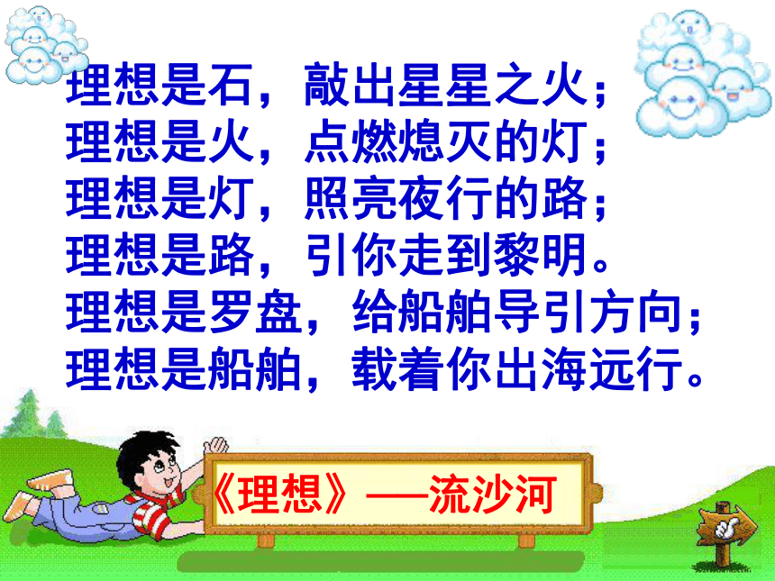 正确对待理想与现实  课件