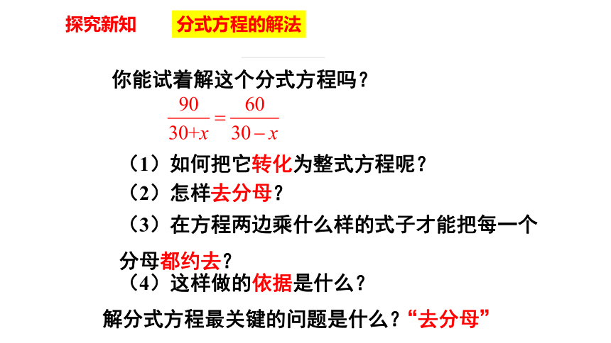 5.4.2分式方程（2）   课件（共30张PPT）