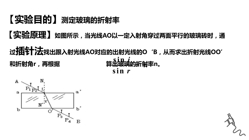 4.2实验：测定玻璃的折射率 2023-2024教科版物理选择性必修一(共10张PPT)