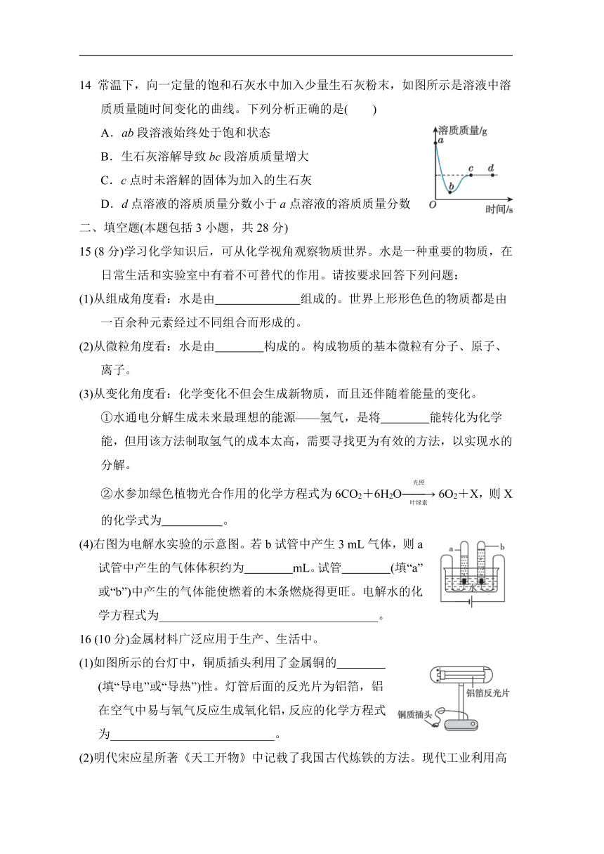 沪教版化学九年级下册全册复习测试卷(一)（含答案）