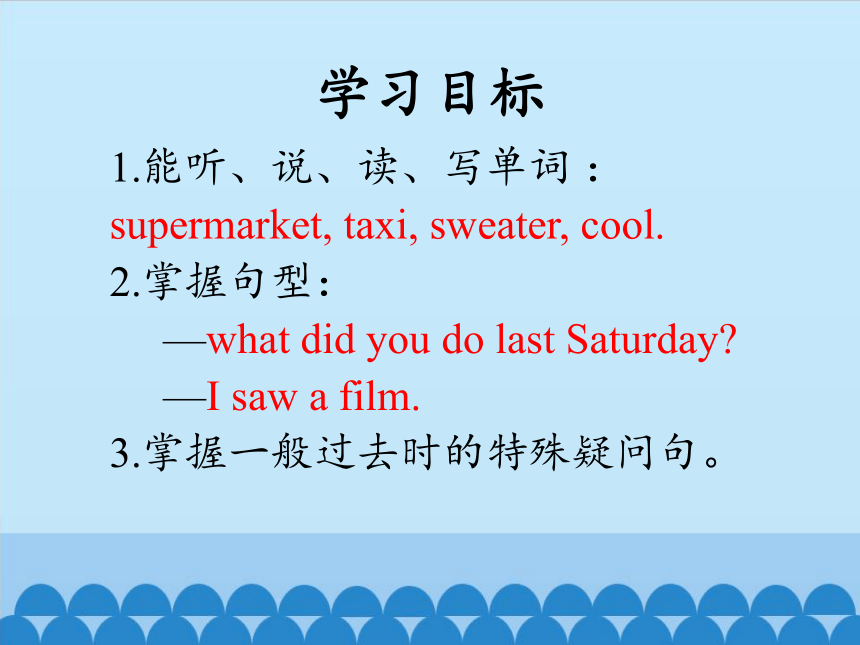 Lesson 4   What did you do last Saturday    第一课时 课件(共22张PPT)