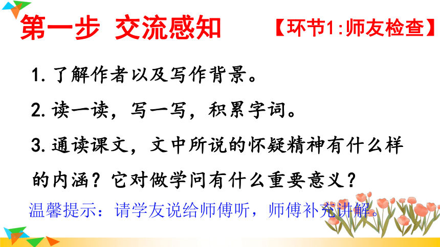 2023年秋统编版语文九年级上册第19课《怀疑与学问》教学课件（共22张ppt）