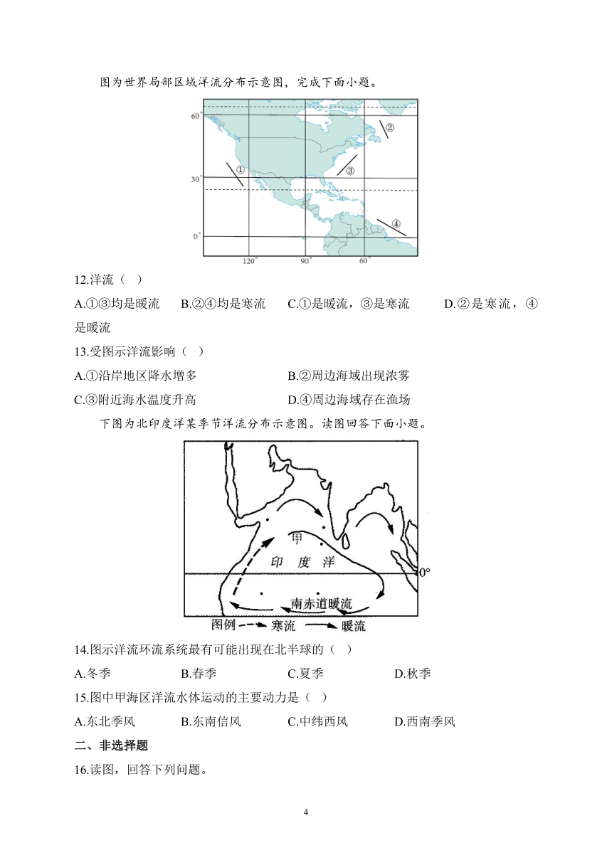 4.2洋流——2023-2024学年高二地理人教版（2019）选择性必修1周周测（解析版）