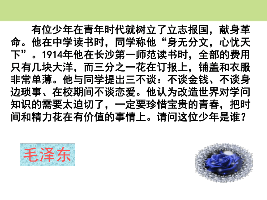 主题班会—理想教育 课件（42ppt）