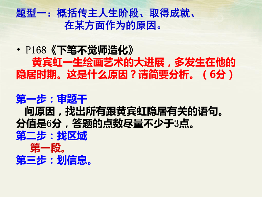 2018届高三语文二轮复习课件：人物传记类型题答题技巧 (共57张PPT)