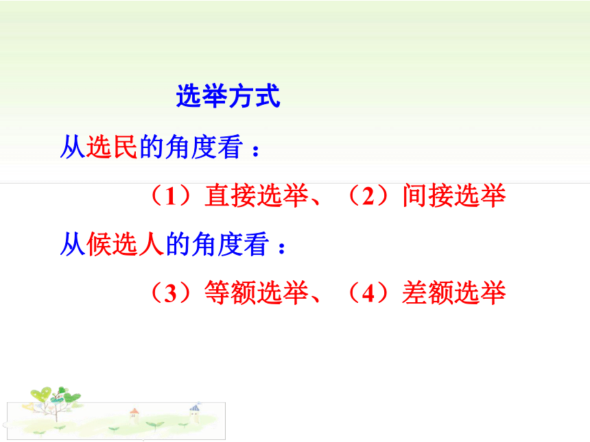 部编版《道德与法治》九年级上册第三课第二框 参与民主生活(共23张PPT)