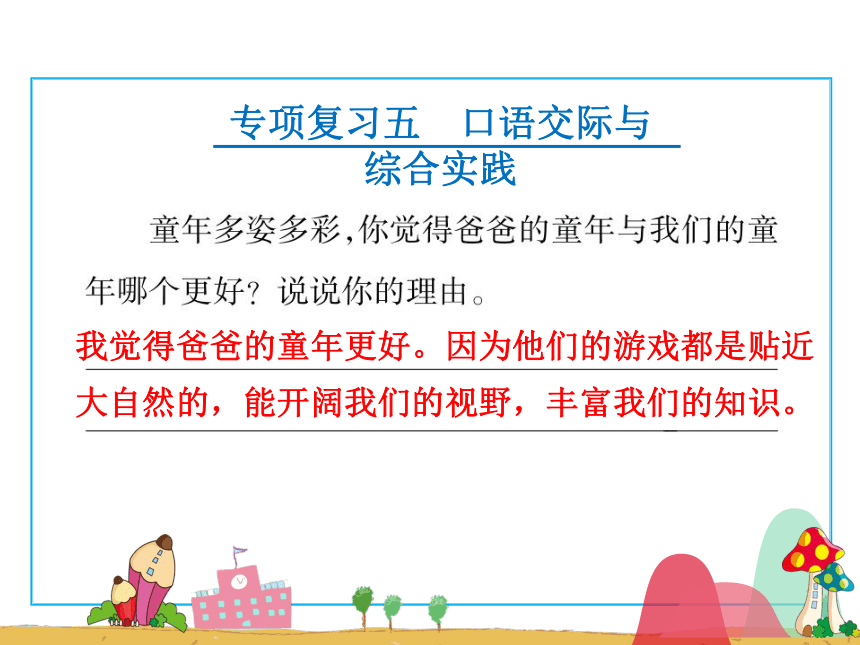 人教版语文六年级下册毕业备考专项复习四：口语交际与综合实践 课件