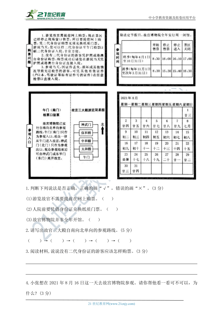 部编版六年级上册语文第三单元测试卷b 含答案 21世纪教育网