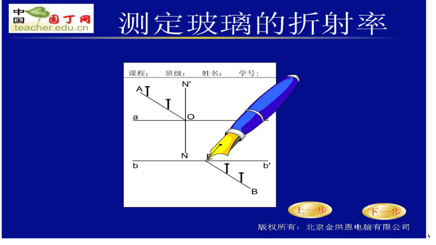 4.2实验：测定玻璃的折射率 2023-2024教科版物理选择性必修一(共10张PPT)