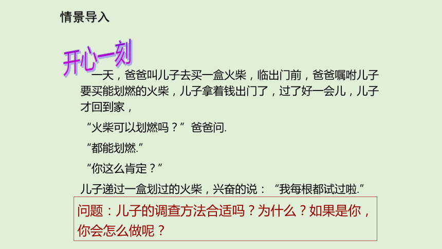 北师大版初中数学七年级上册6.2普查和抽样调查 课件（25张ppt）