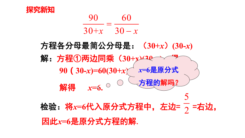 5.4.2分式方程（2）   课件（共30张PPT）