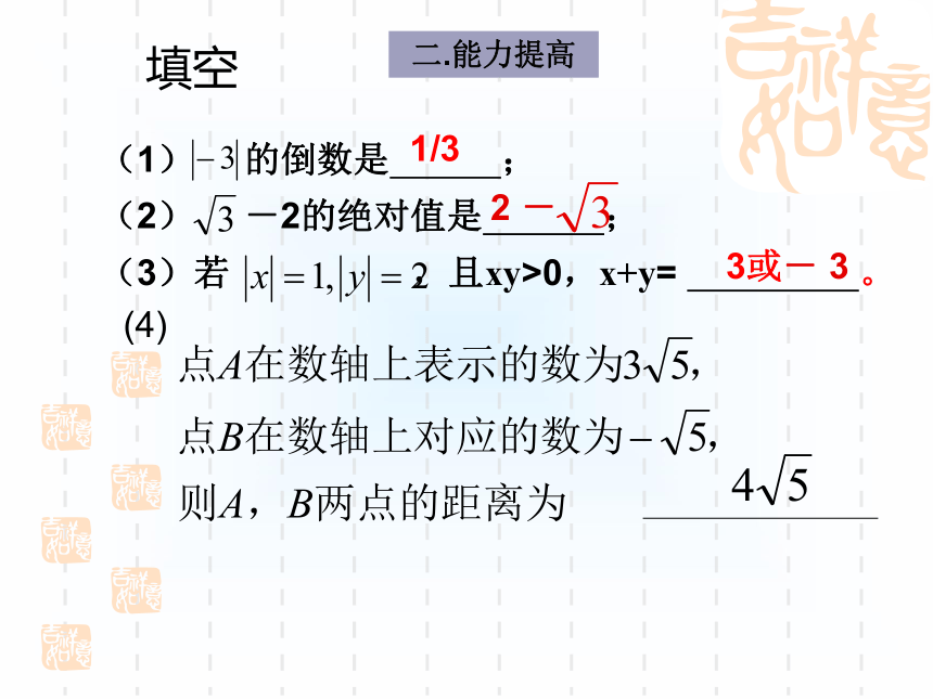 第3章实数复习