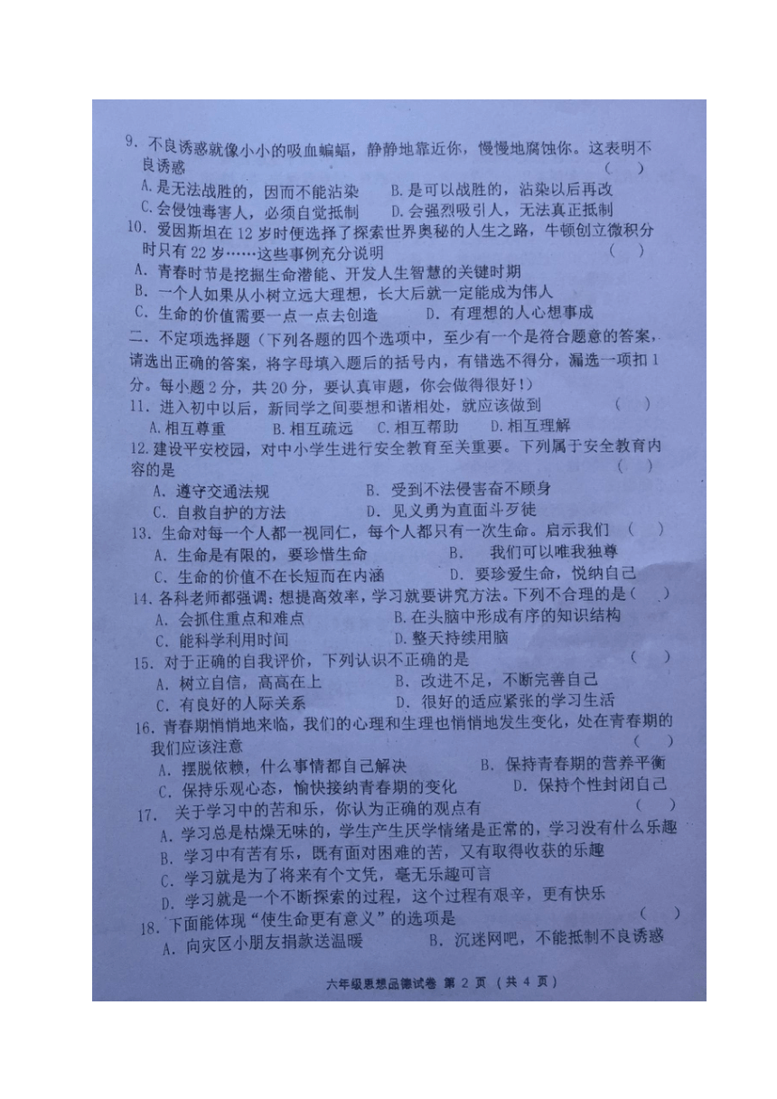 黑龙江省密山市实验中学2017-2018学年六年级上学期期末考试政治试题（图片版，无答案）