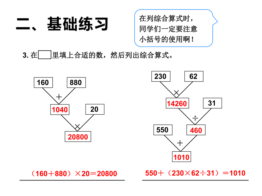 数学四年级下人教版四则运算及运算规律总复习课件