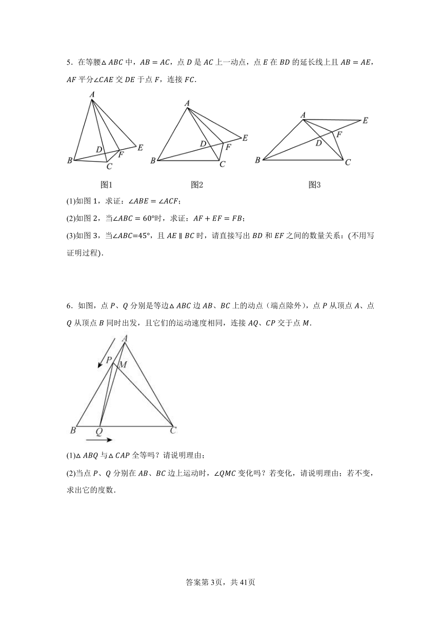 浙教版数学八年级上册  第2章特殊三角形微专题——动点问题训练3（含解析）