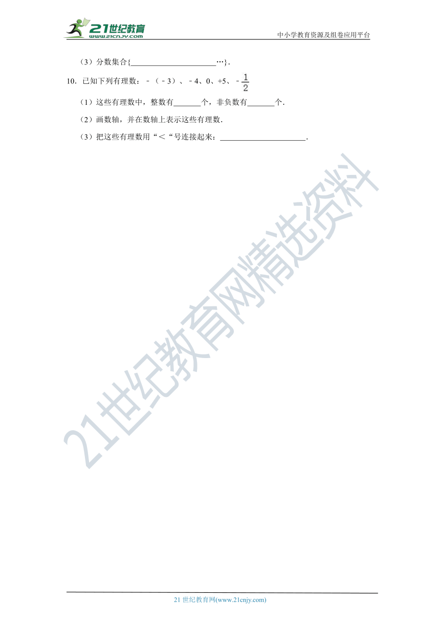 (培优篇）人教新版七年级上学期同步分层作业1.2有理数 （含解析）