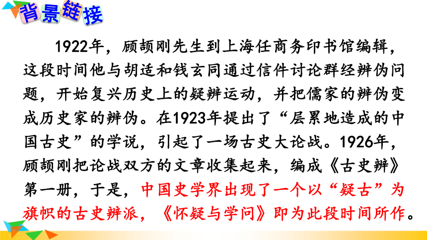 2023年秋统编版语文九年级上册第19课《怀疑与学问》教学课件（共22张ppt）