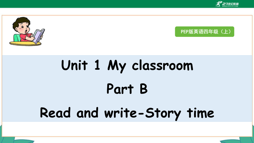 Unit 1 My Classroom Part B Read And Write-Story Time 课件（39张PPT）+素材-21世纪教育网