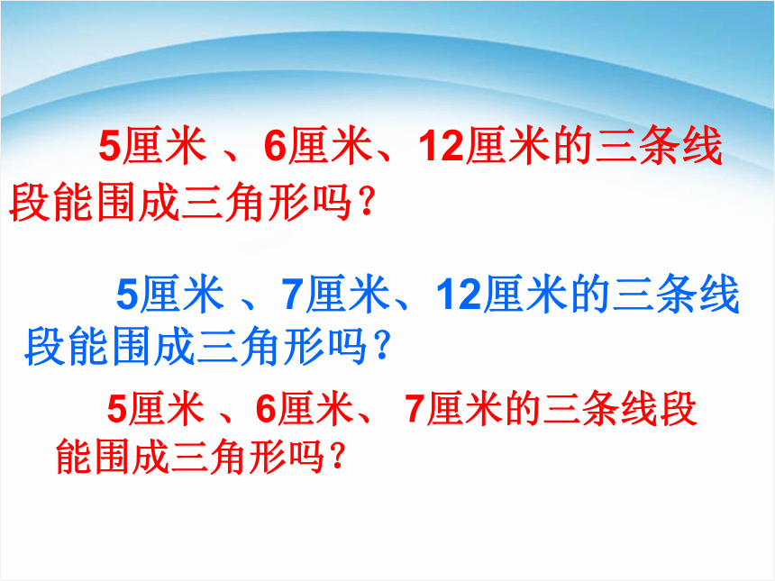 数学四年级下苏教版7三角形.平行四边形和梯形. 整理和复习课件 (共27张)