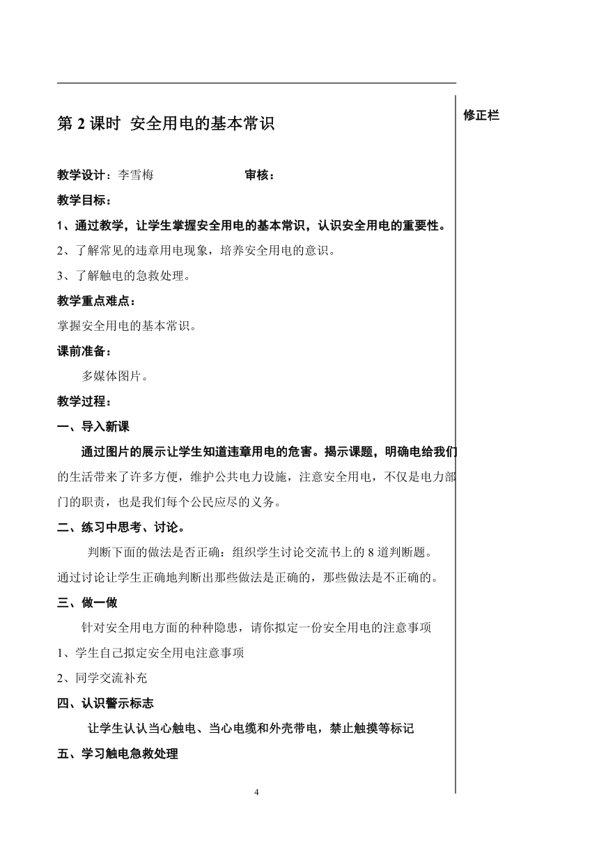 2023-2024学年六年级上册劳动与技术教案