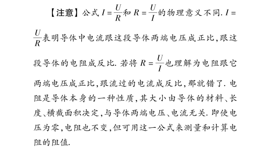 【人教版】2018届中考物理一轮复习：第17讲-欧姆定律课件（61页，含答案）